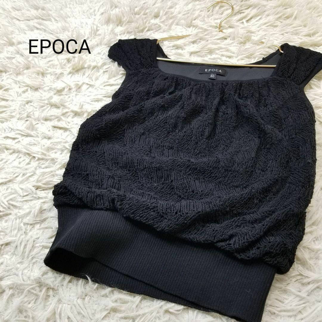 EPOCA(エポカ)のEPOCA三陽商会メッシュ編みスクープドネックストレッチニットプルオーバーM黒 レディースのトップス(ニット/セーター)の商品写真