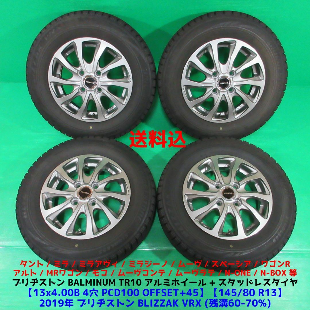 アルト 145/80R13 スタッドレス ワゴンR スペーシア タント モコ | www