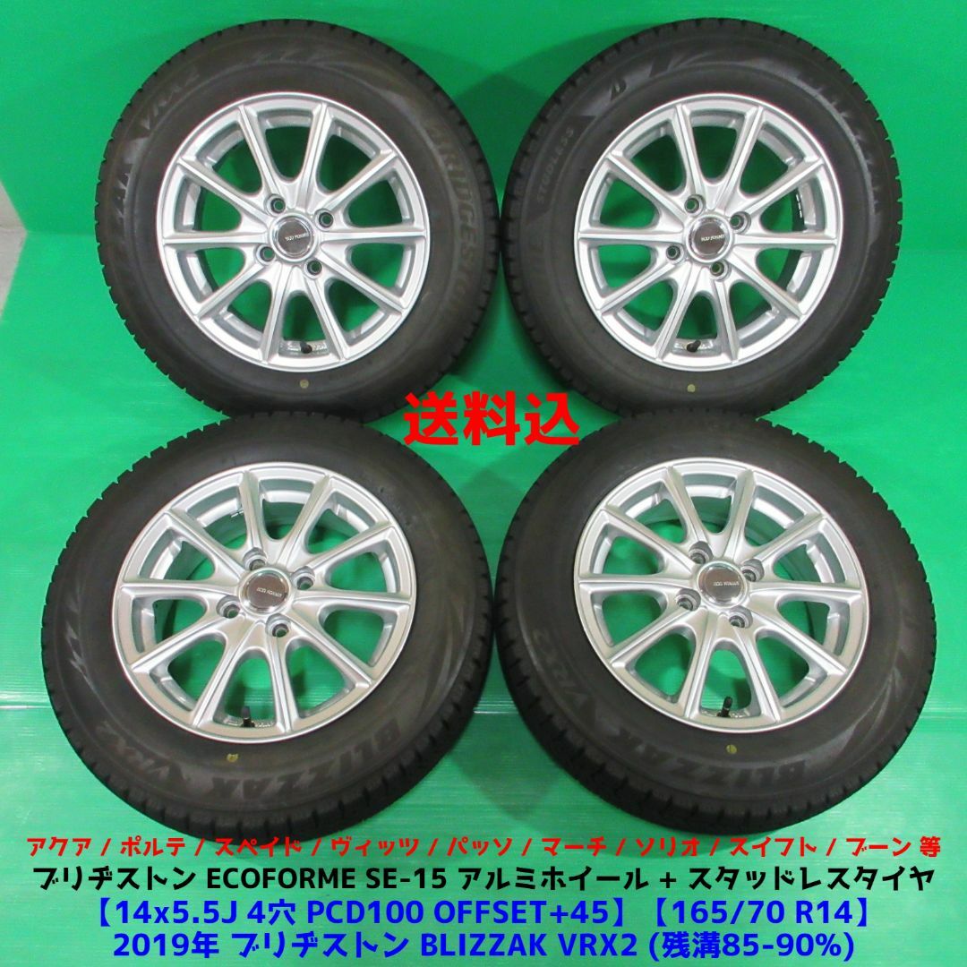 冬2022年 ヴィッツ アクア【~95％富山】ポルテ パッソ 165/70R14