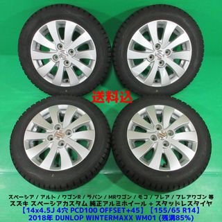 送料込良品 2016年バリ山スタッドレス 155/65R14 ステラ N-BOX