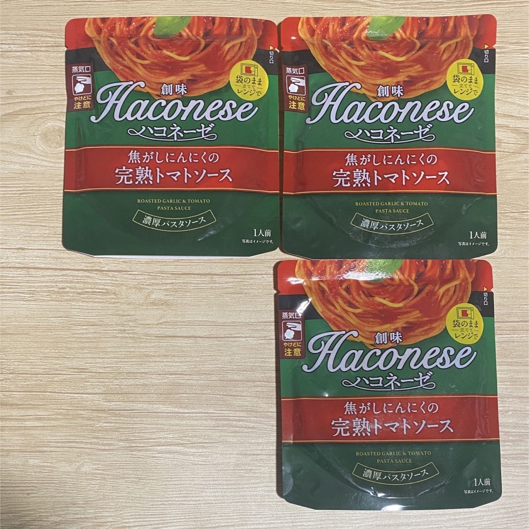 創味 ハコネーゼ パスタソース 3袋セット 完熟トマトソース 🍅の通販