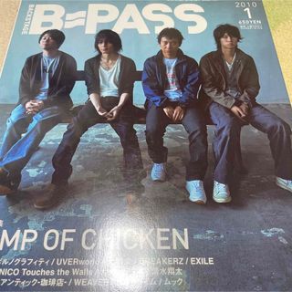 バックステージパス　BPASS 2011年2月号　バンプ　バンプオブチキン(音楽/芸能)