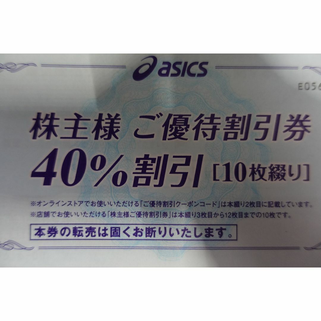 アシックス⭐︎株主優待⭐︎30%off有効期限2024年3月31日