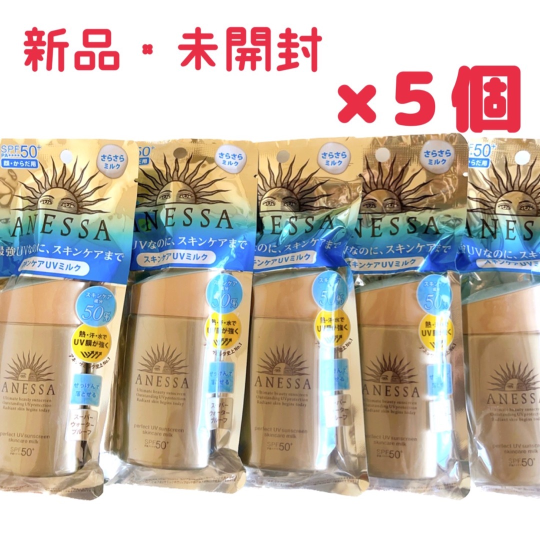 《新品・未開封》　5個セット　アネッサ  日焼け止め　60ml  ANESSA