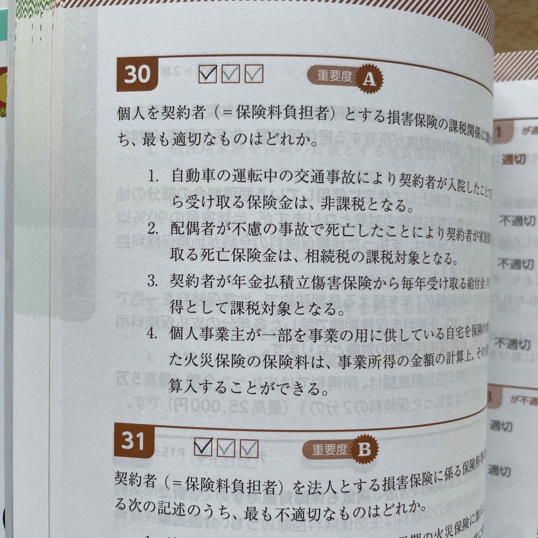 【2023-2024年版】ＦＰ2級合格のトリセツ 速習問題集 エンタメ/ホビーの本(資格/検定)の商品写真