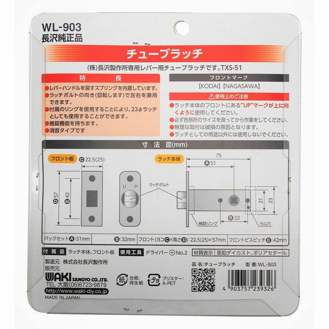 【特価セール】和気産業 長沢製作所 チューブラッチ Bタイプ BS51 TXS-