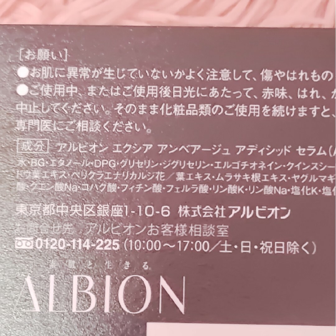 ALBION アルビオン☆アンベアージュ☆アディシットセラム☆の通販 by サファイヤ｜アルビオンならラクマ