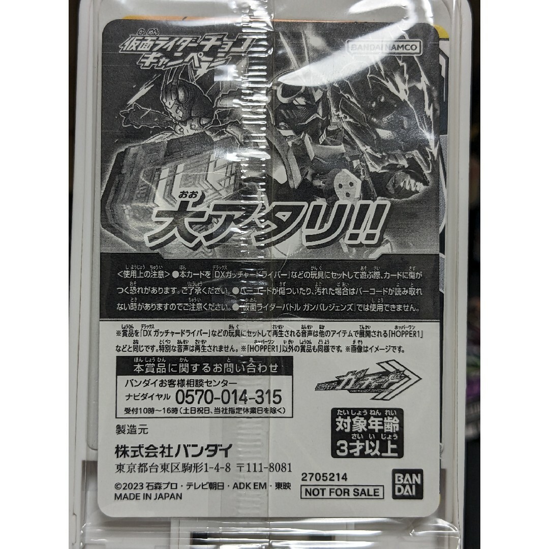 仮面ライダーチョコ ライドケミートレカ 大当り 4種 フルコンプ コンプリート