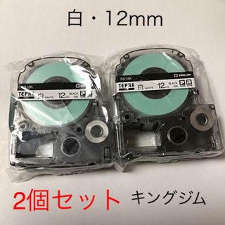 キングジム(キングジム)の【専用】キングジム　テプラテープ12mm 18mm白　2個セット(オフィス用品一般)