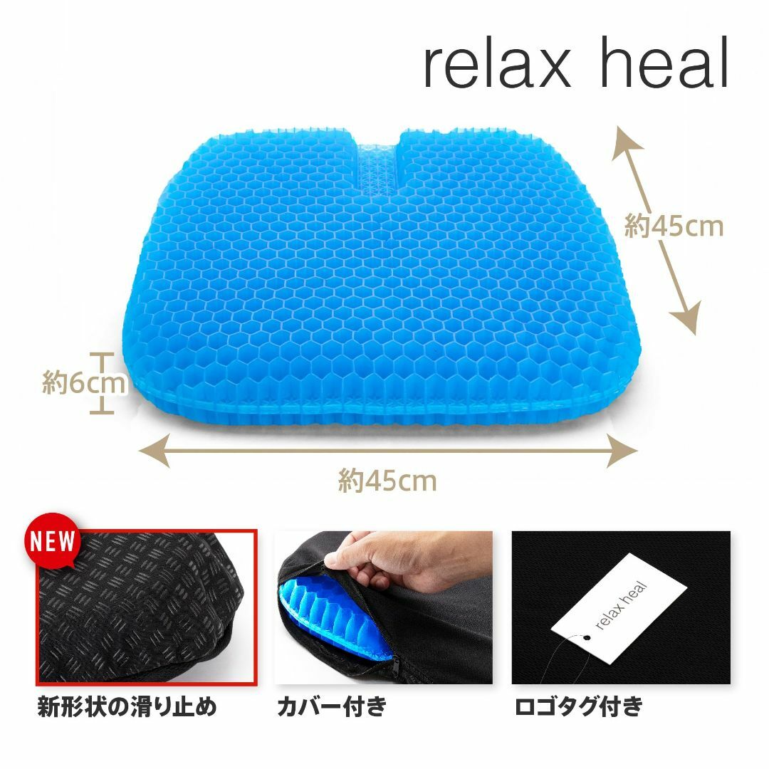 【最上質】relaxheal ゲルクッション 椅子 クッション お尻が痛くならな