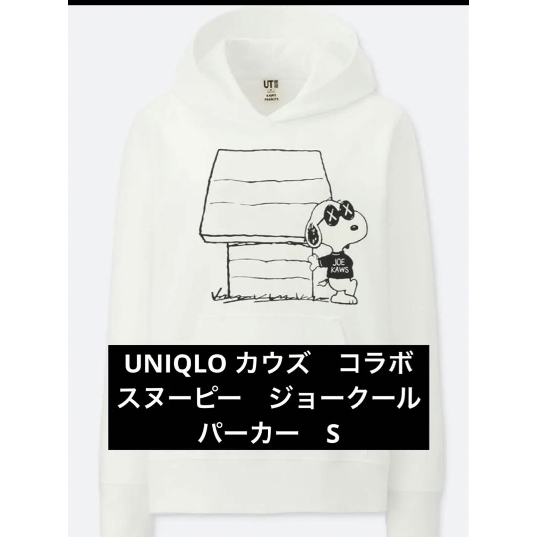 UNIQLO ユニクロ スヌーピー×カウズ パーカー S - パーカー