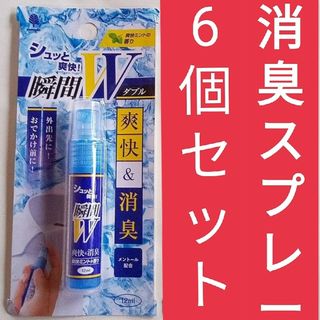 6個セット！シュッと爽快 瞬間W 爽快＆消臭 スプレー(日用品/生活雑貨)