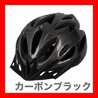 自転車　自転車用ヘルメット　スケボ　ヘルメット　カーボンブラック　大人用　子供用(その他)