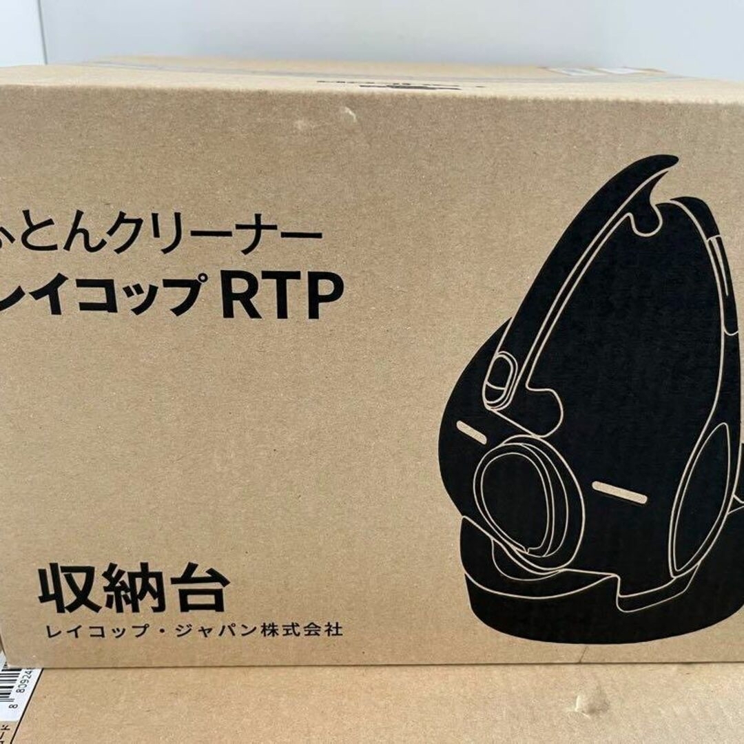 raycop(レイコップ)の新品未使用★セット売り★レイコップ★本体➕収納台★ホワイト★送料無料！ スマホ/家電/カメラの生活家電(掃除機)の商品写真