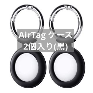 AirTag ケース タグキーチェーン シリコンケース　黒(その他)