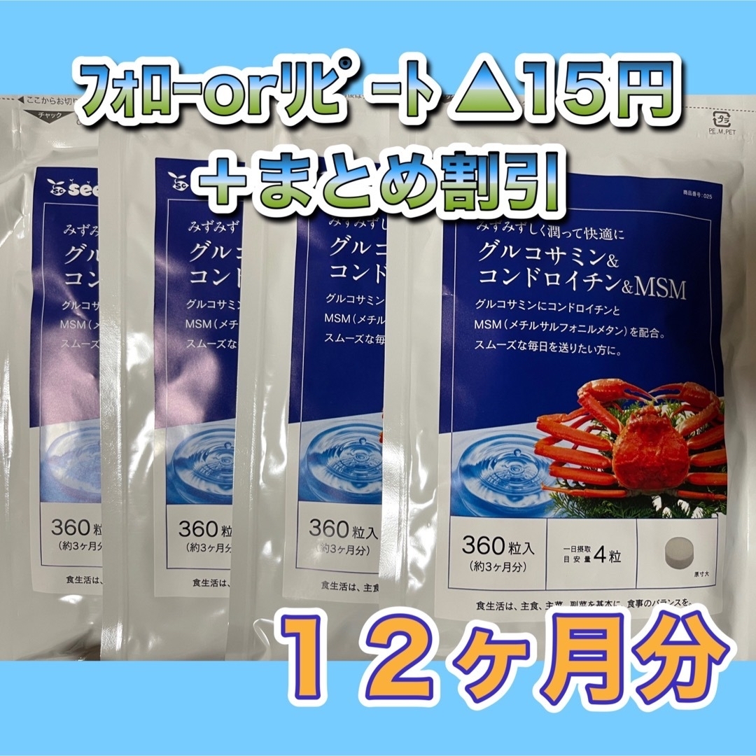 【4袋@725 計2900】グルコサミン＋コンドロイチン＋MSM●12ヶ月 食品/飲料/酒の健康食品(その他)の商品写真