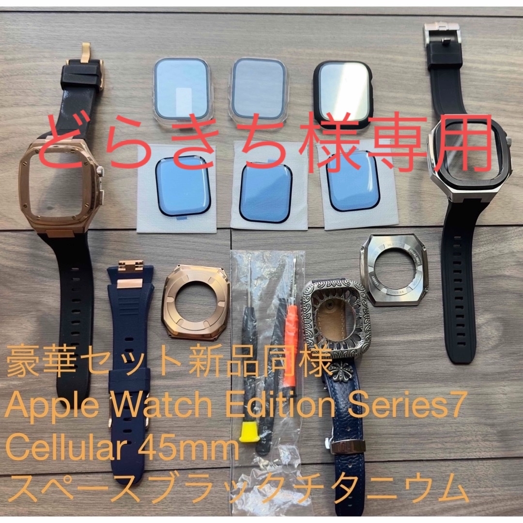 その他Apple Watch Series7 Cellular 45mm チタニウム