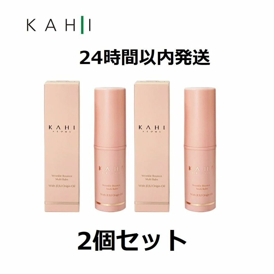 Kahi カヒ リンクル バウンス マルチバーム 2個 新品未開封の通販 by