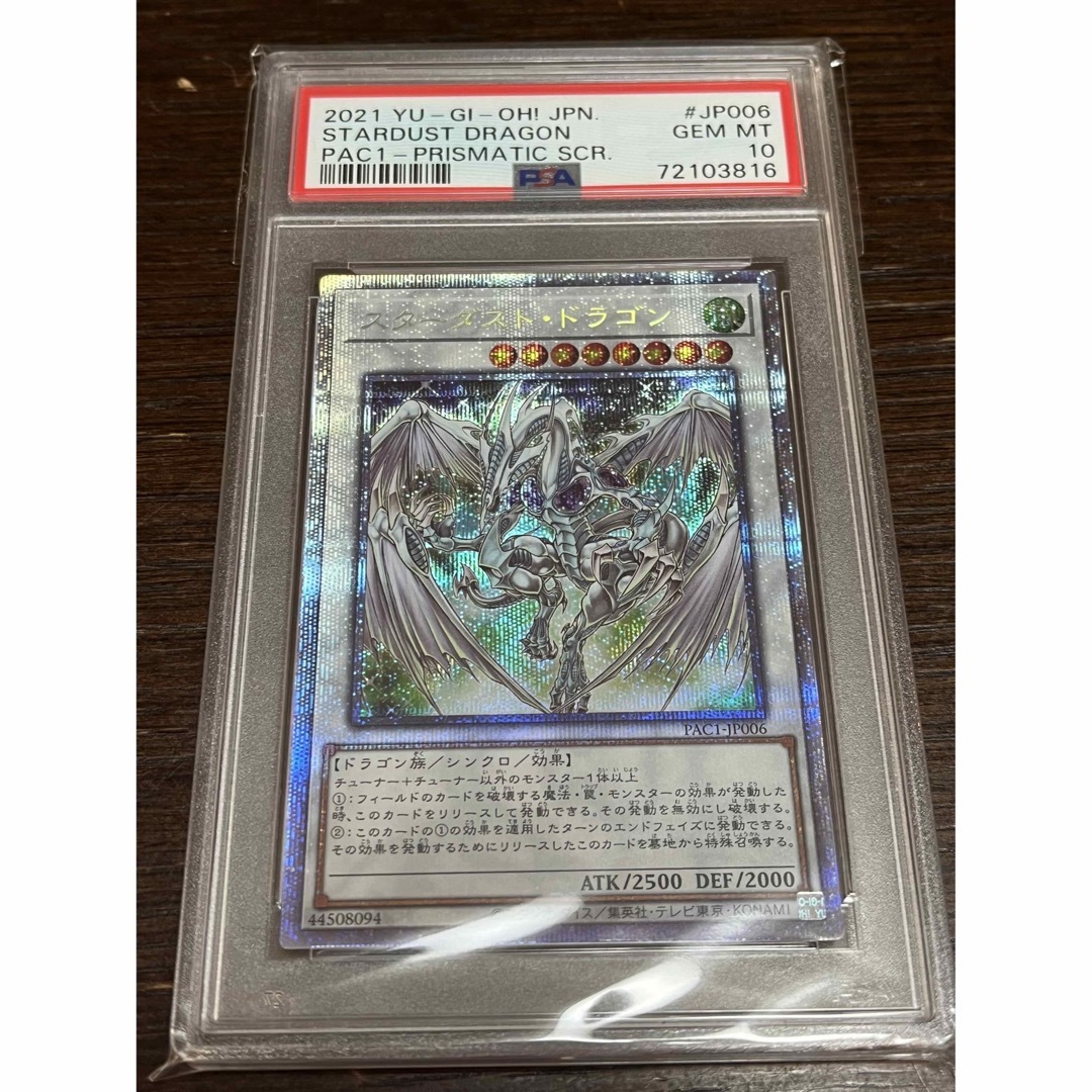 ✴︎【PSA10 最高評価】4つ目 5つ星 スターダストドラゴン プリズマ PSE-