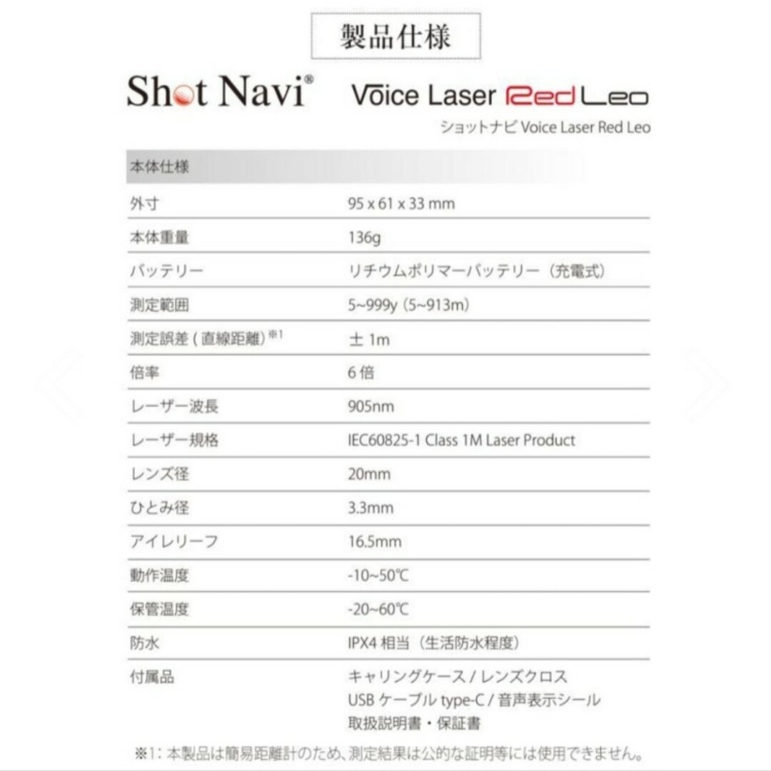 ショットナビ RED LEO×マスターバニー レーザー距離計 新品未使用未開封
