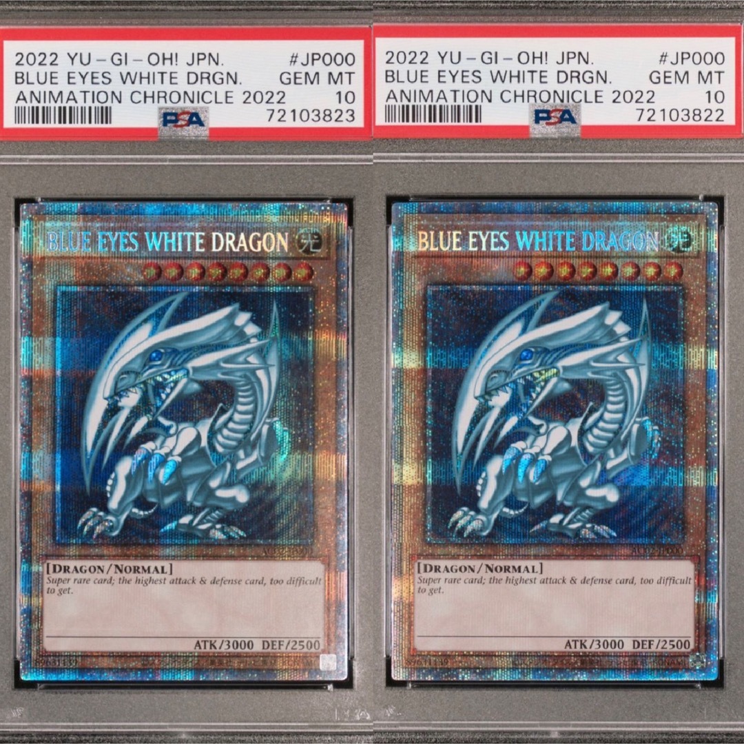 遊戯王 - 【PSA10 最高評価連番2枚セット】青眼の白龍 英語版 プリズマ