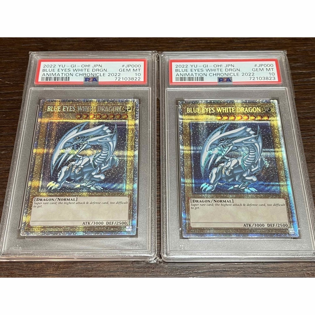 遊戯王 - 【PSA10 最高評価連番2枚セット】青眼の白龍 英語版 プリズマ