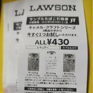 ローソン引換券 3枚‼️(タバコグッズ)