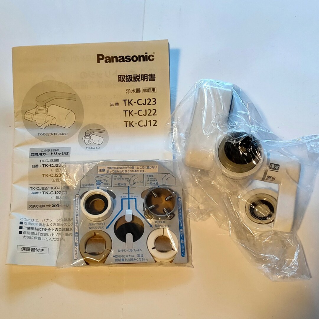 Panasonic Panasonic パナソニック 浄水器 TK-CJ12-W ☆本体のみ！☆の通販 by めだか's shop｜パナソニック ならラクマ