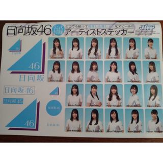 日向坂46 加藤史帆 5回目のひな誕祭 ステッカー 直筆 日向坂46 加藤史帆 5回目のひな誕祭 ステッカー 直筆