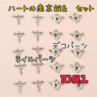 再入荷【ハート南京錠&ハート鍵シルバー各5個の10個入】地雷系 量産型 ゴス(デコパーツ)