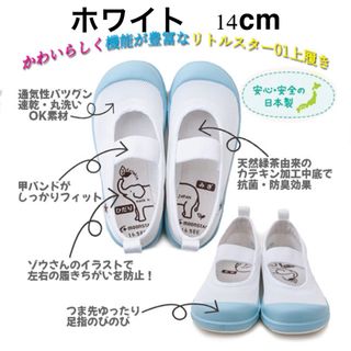 ムーンスター(MOONSTAR )の美品 MOONSTAR ムーンスター  上履き メッシュ ホワイト 14.0cm(スクールシューズ/上履き)