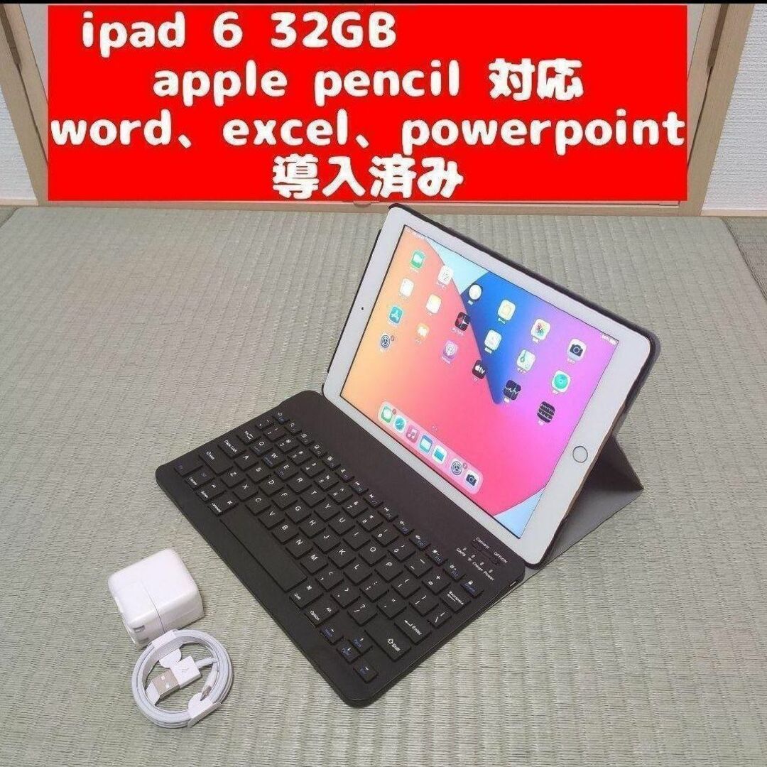 iPad 6世代 32GB　Apple pencil対応管522タブレット