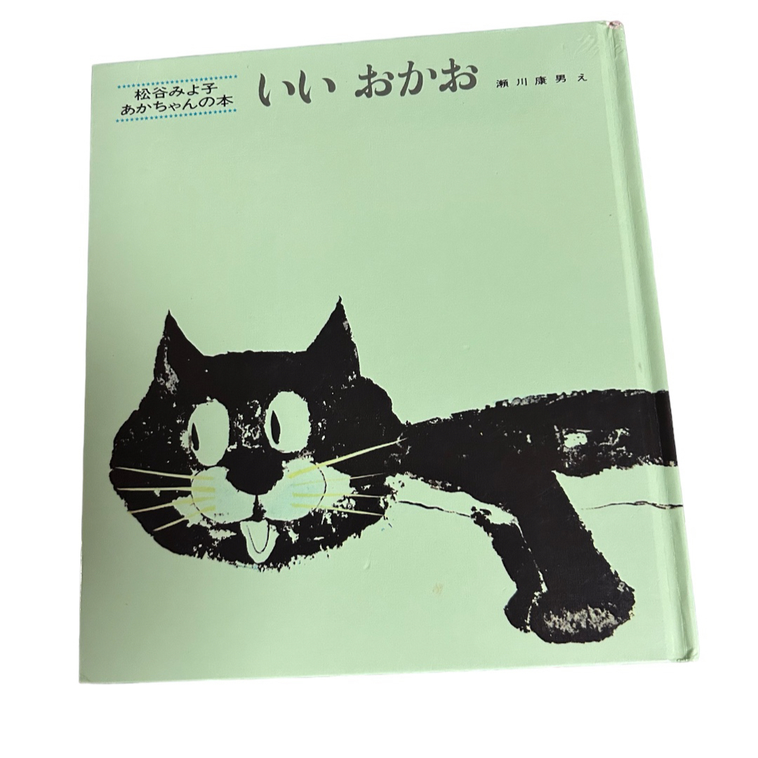 松谷みよこあかちゃんの本6冊セット/あかちゃんのうた・いないいないばあ…ほか エンタメ/ホビーの本(絵本/児童書)の商品写真