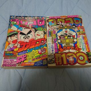 月刊コロコロコミック 1986年10月号 当時物 高橋名人物語