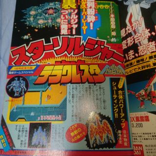 送料無料　コロコロ　1986年　7月8月号　創刊100号　ドラえもん　高橋名人