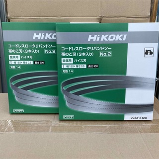 ハイコーキ(ハイコーキ)のHiKOKI コードレスロータリバンドソー用帯のこ刃 No.2 3本入り×2箱(その他)