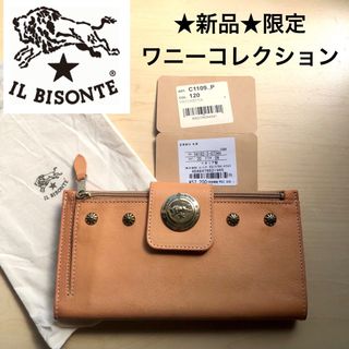 イルビゾンテ(IL BISONTE)の★新品★イルビゾンテ　限定　ワニーコレクション　ロングウォレット　長財布　ヌメ(財布)