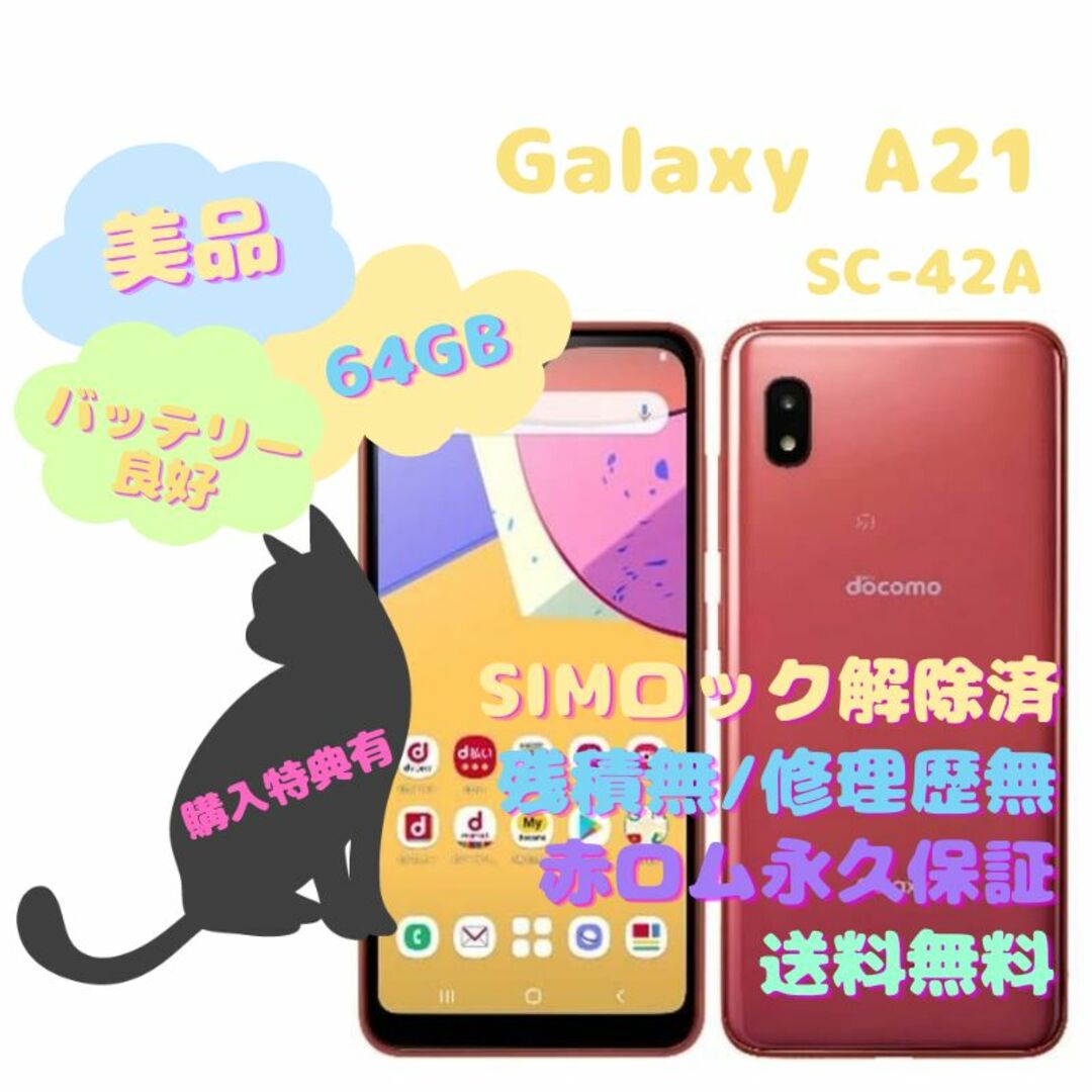 SAMSUNG Galaxy A21 本体 SIMフリー - スマートフォン本体