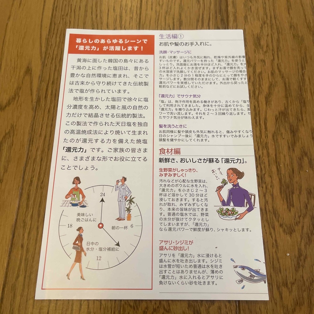 錆びない体を実感して☆お得3袋☆還元力があるお塩☆使用説明書付き ...