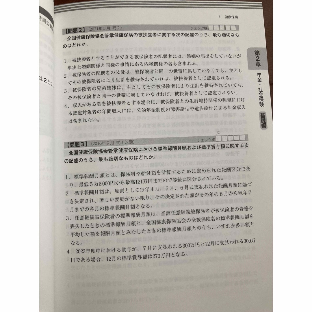 TAC出版(タックシュッパン)の合格トレーニング　ＦＰ技能士１級  ２０２３－２０２４年版 エンタメ/ホビーの本(資格/検定)の商品写真