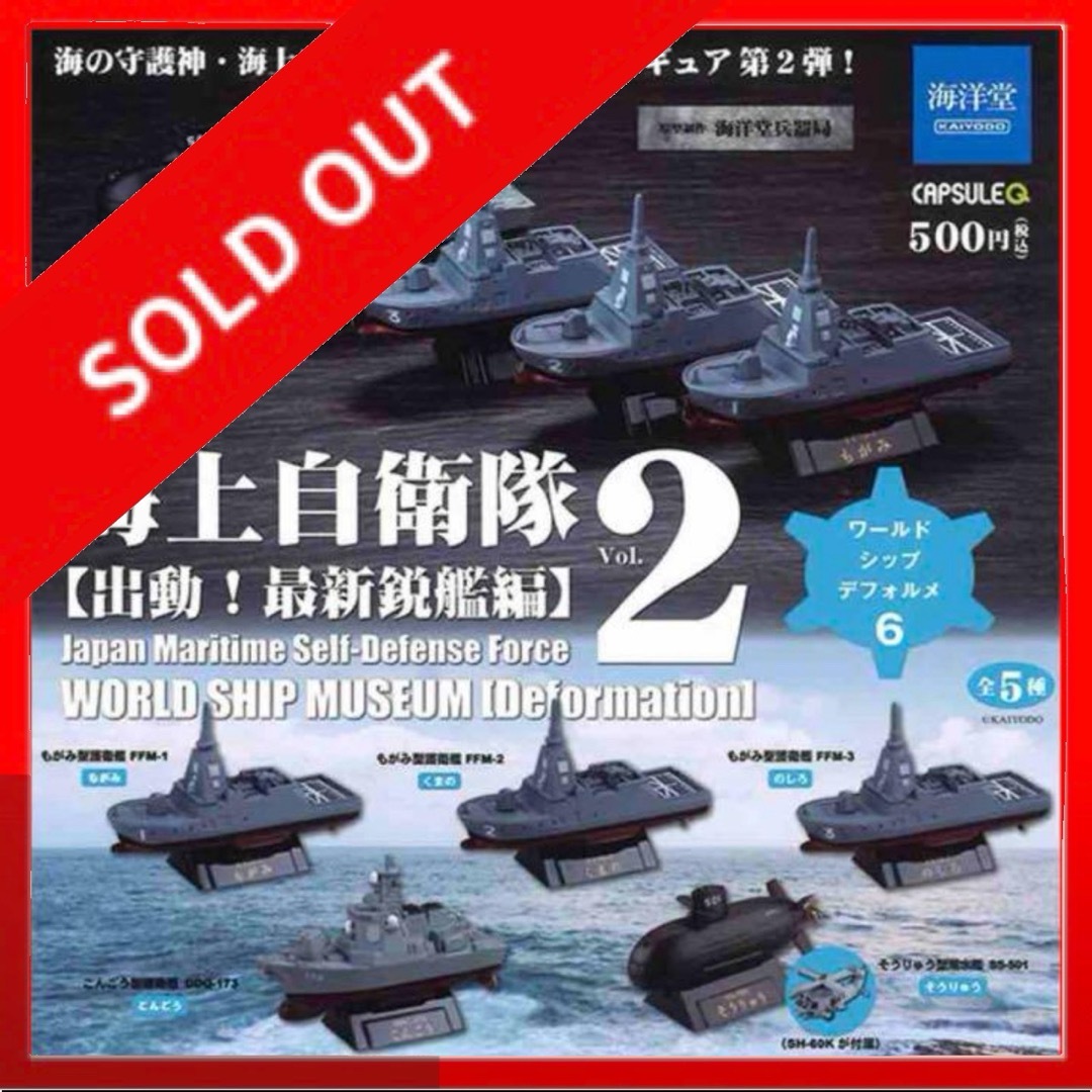 ☆1019ワールドシップデフォルメ6 海上自衛隊Vol.2 出動! 最新鋭艦編