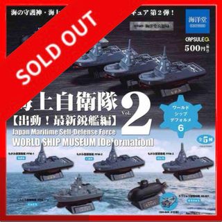 カイヨウドウ(海洋堂)の☆1019ワールドシップデフォルメ6 海上自衛隊Vol.2 出動! 最新鋭艦編(その他)