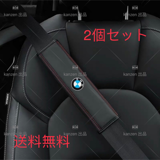 BMW シートベルトカバー　本革　　高級　高品質　２個セット(車内アクセサリ)
