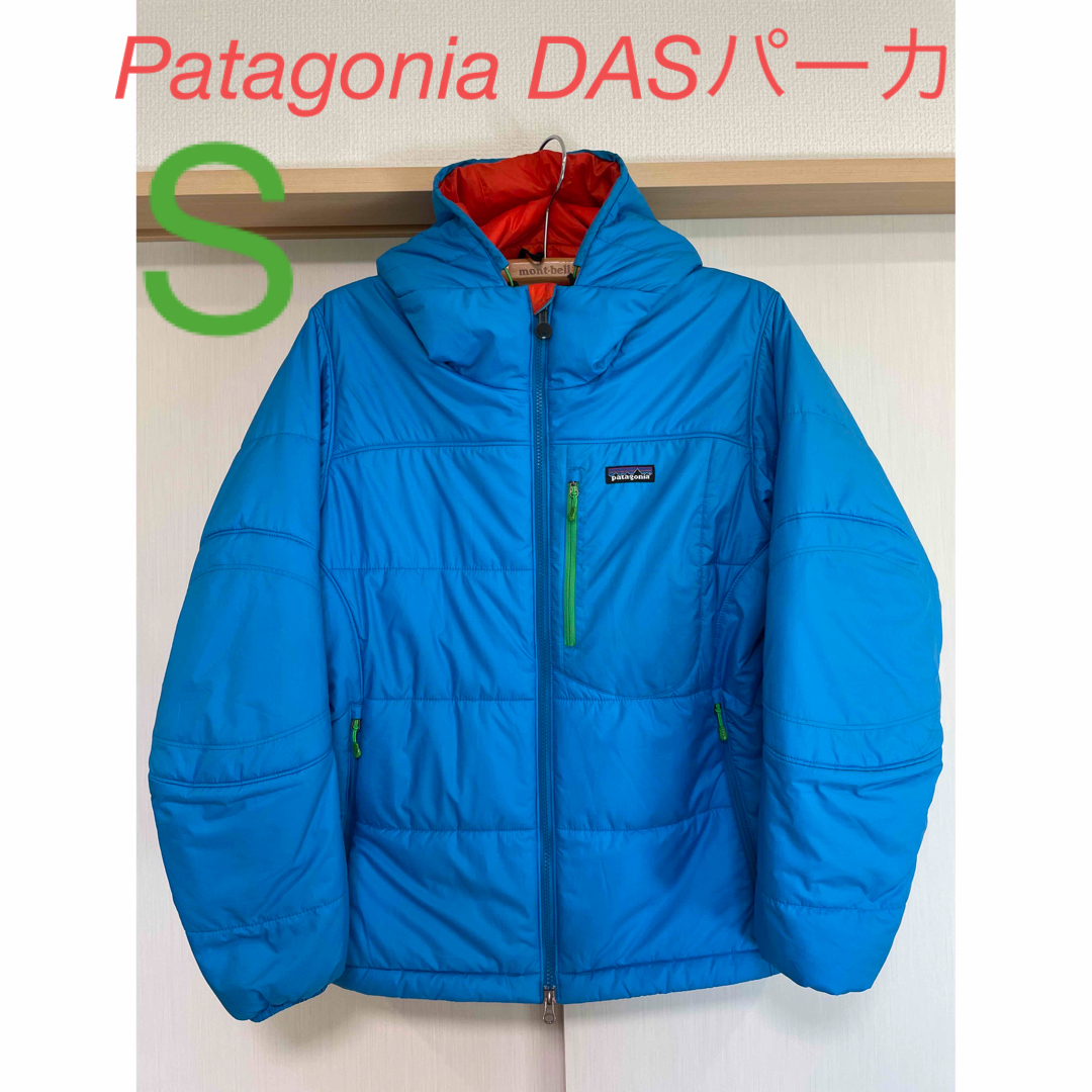 Patagonia DASパーカ　ラリマーブルー　S