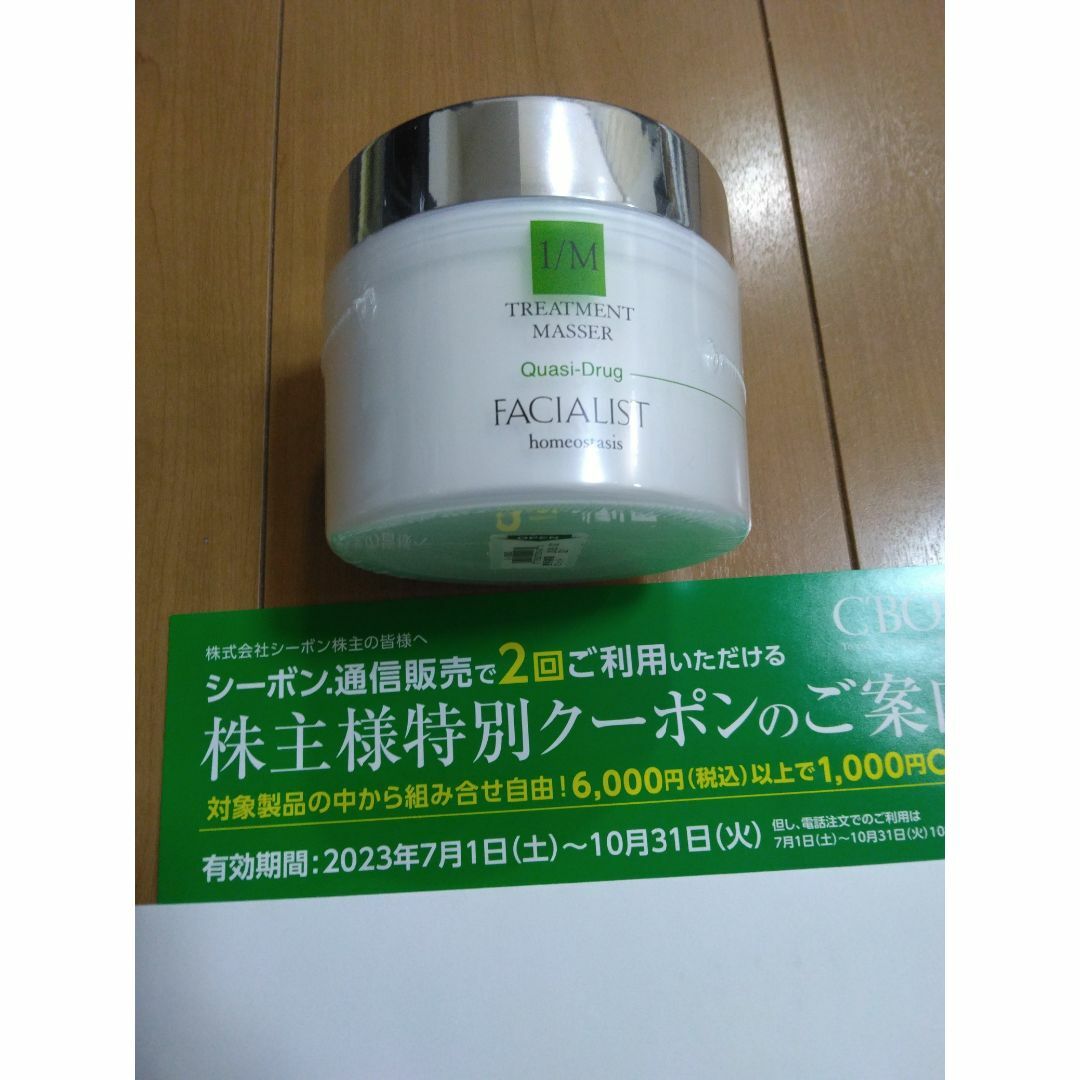 シーボン 株主優待 洗顔セット マセ-