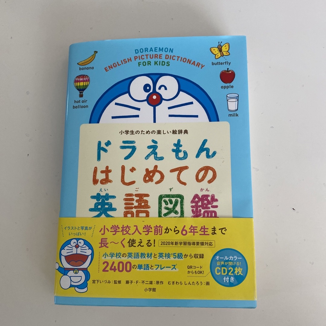 ドラえもんはじめての英語図鑑 小学生のための楽しい絵辞典 エンタメ/ホビーの本(語学/参考書)の商品写真