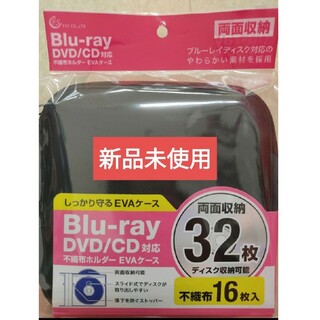 【新品未使用】BD/CD/DVDブックタイプケース、32枚収納、ブラック(CD/DVD収納)