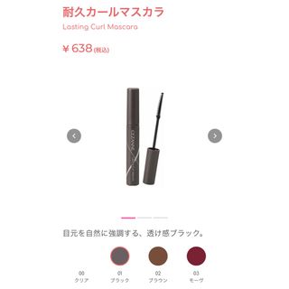 セザンヌケショウヒン(CEZANNE（セザンヌ化粧品）)の【新品】セザンヌ耐久カールマスカラ【未使用】(マスカラ)