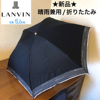 ランバンオンブルー 日傘 日傘/雨傘の通販 100点以上 | LANVIN en Bleu ...