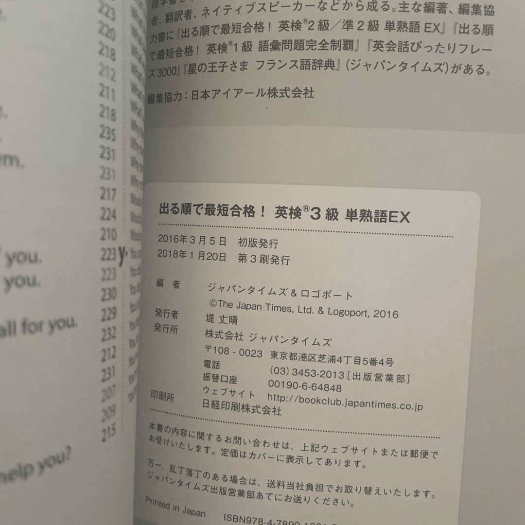 出る順で最短合格！英検３級単熟語ＥＸ エンタメ/ホビーの本(資格/検定)の商品写真